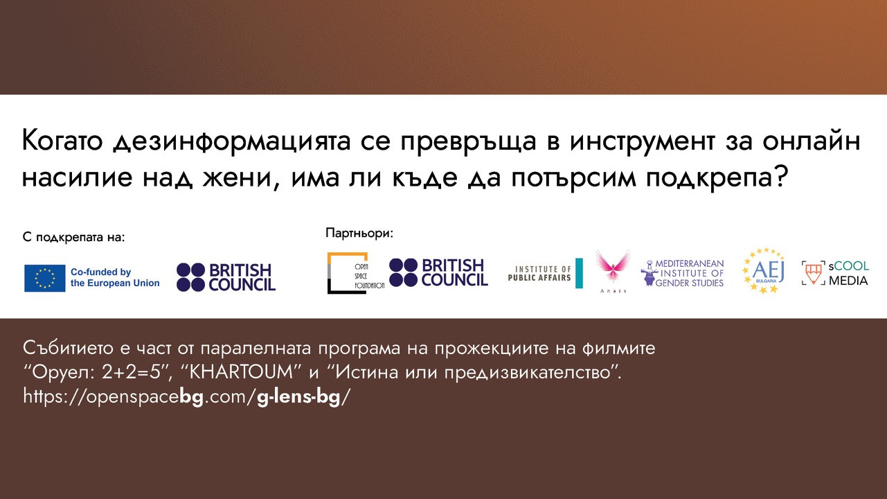 30th Sofia Film Festival presents in partnership with OPEN SPACE Foundation