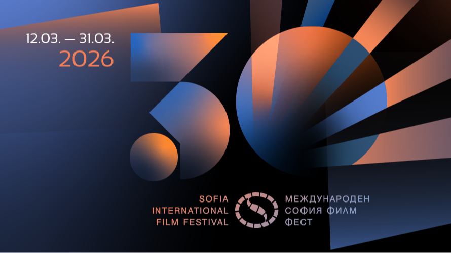 МАЙСТОРСКИ КЛАСОВЕ | 30 SOFIA INTERNATIONAL FILM FEST